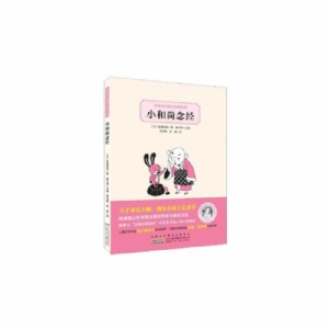 小和尚念经