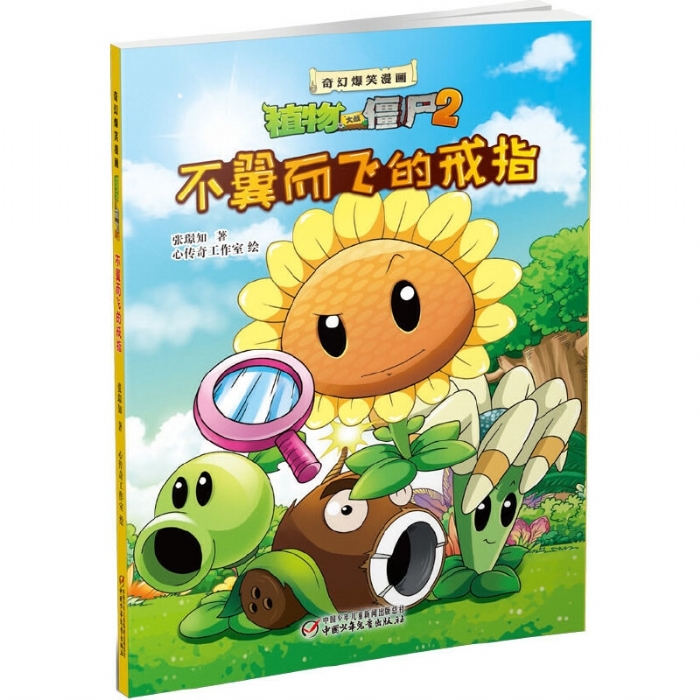 不翼而飞的戒指 - 封面