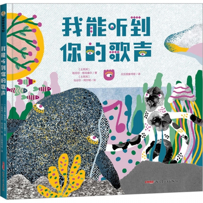 我能听到你的歌声 - 封面