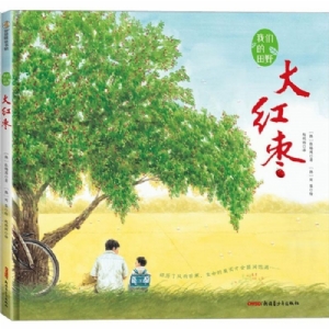 我们的田野-大红枣