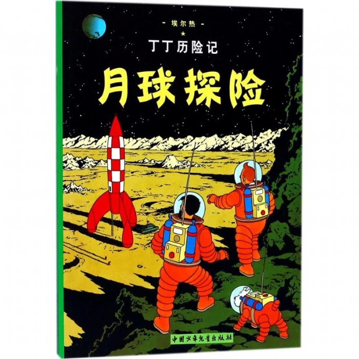 月球探险 - 封面