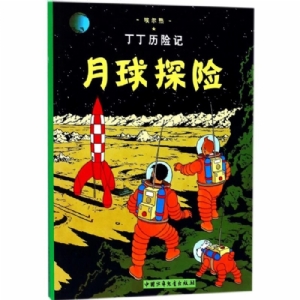 月球探险