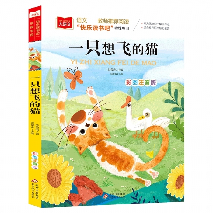 一只想飞的猫 - 封面