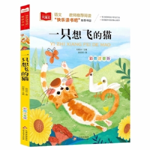 一只想飞的猫