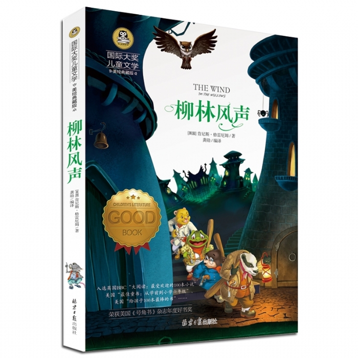 柳林风声 - 封面