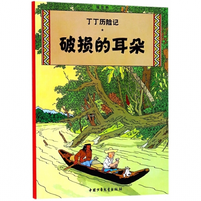 破损的耳朵 - 封面