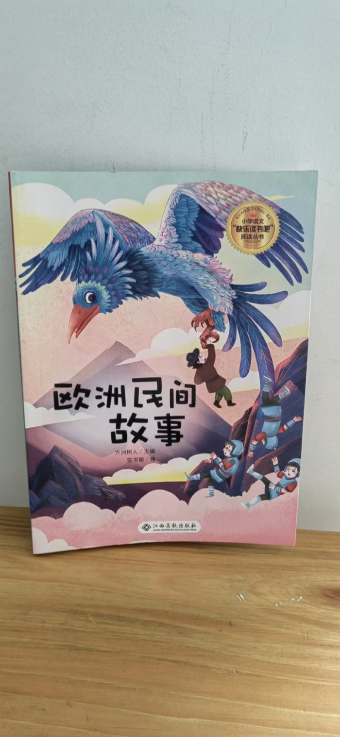 欧洲民间故事 - 封面