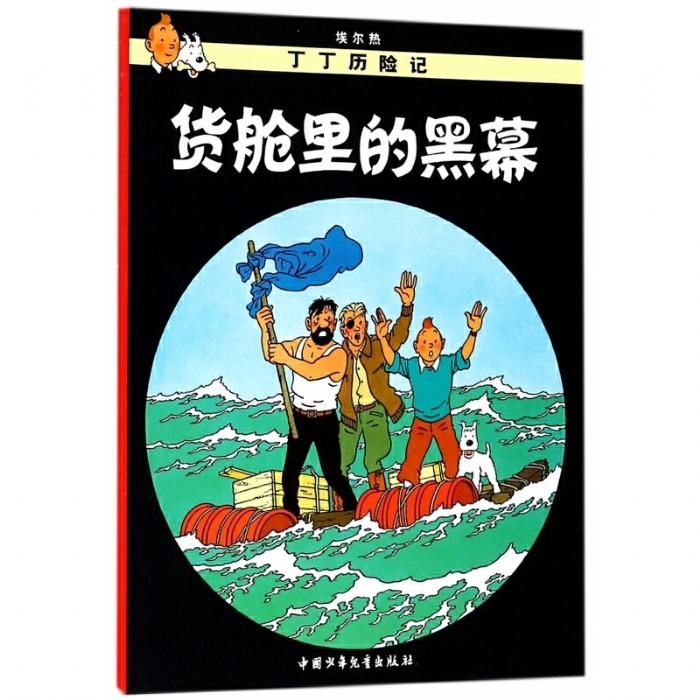 货舱里的黑幕 - 封面