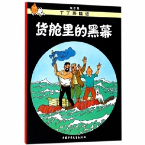 货舱里的黑幕