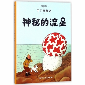 神秘的流星