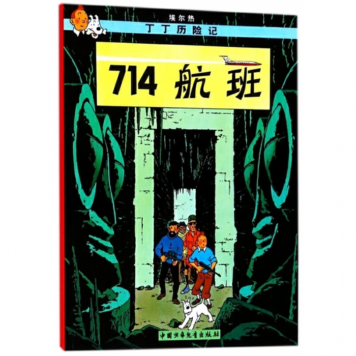 714航班 - 封面