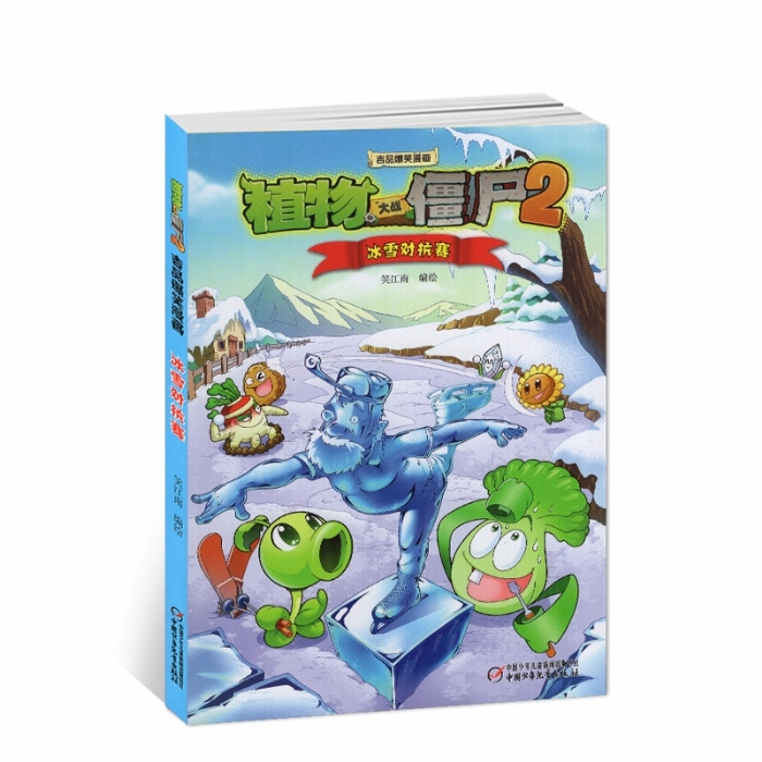 冰雪对抗赛 - 封面