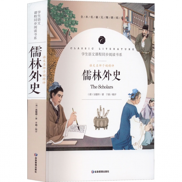 儒林外史 - 封面