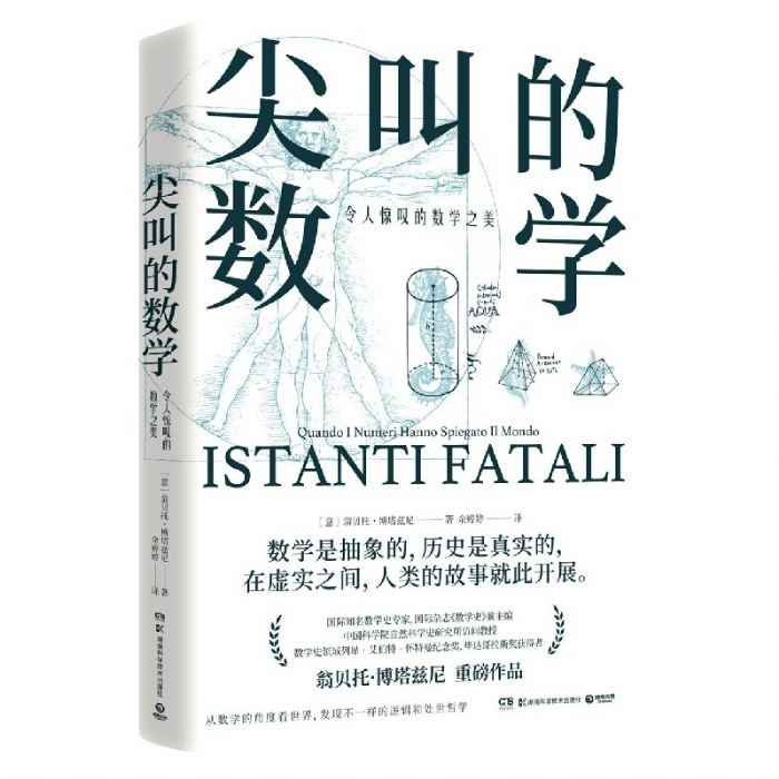 尖叫的数学 - 封面