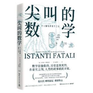 尖叫的数学