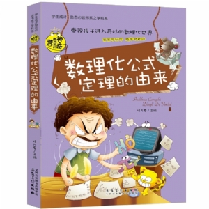 数理化公式定理的由来