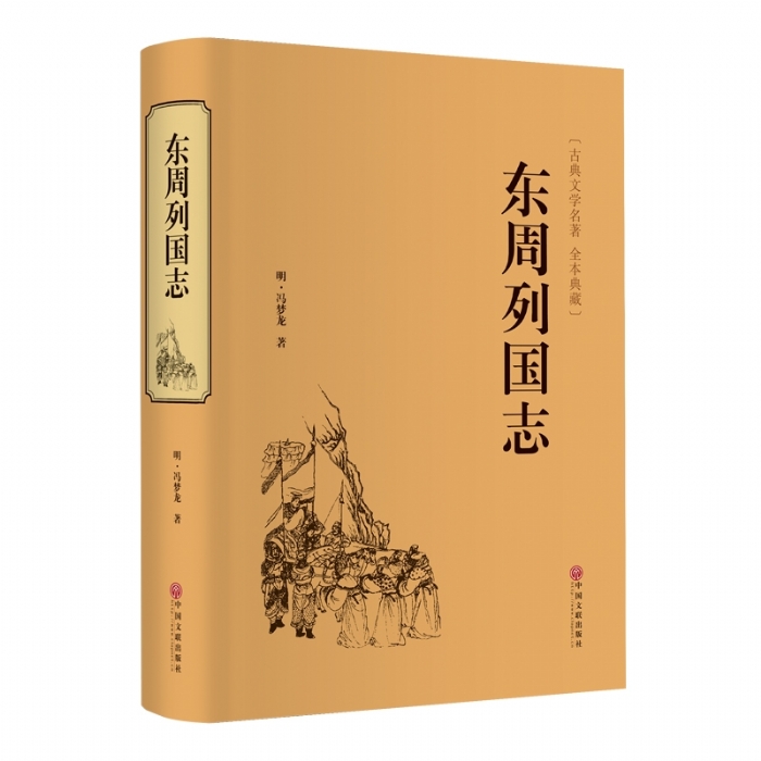 东周列国志 - 封面