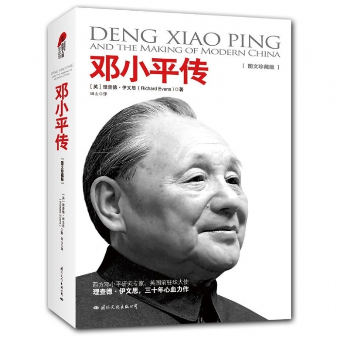 邓小平传 - 封面