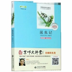 昆虫记