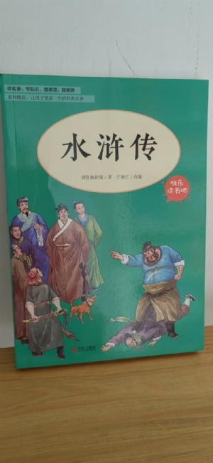 水浒传
