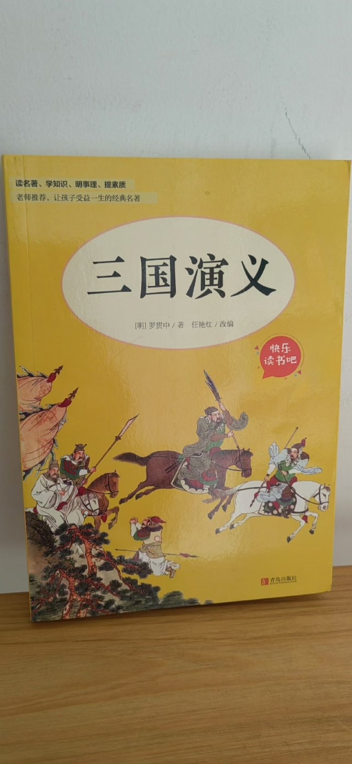 三国演义 - 封面