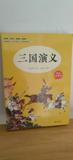 三国演义