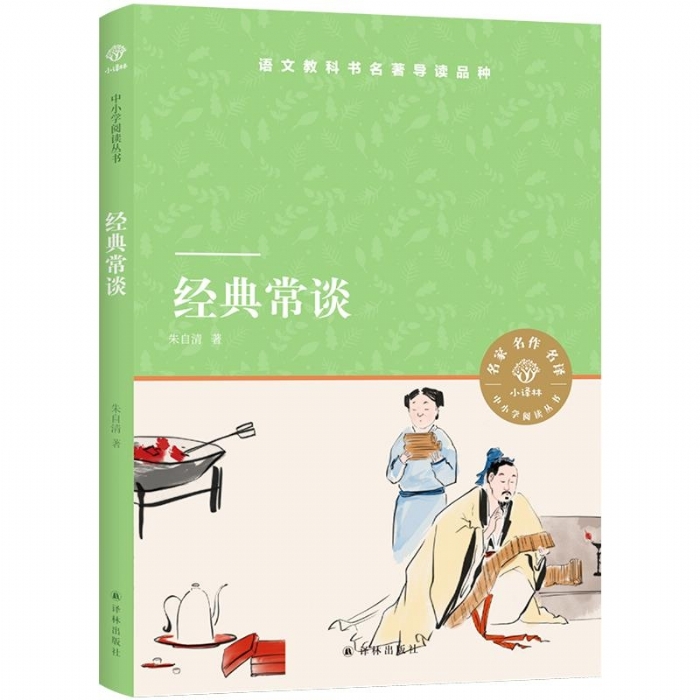 经典常谈 - 封面
