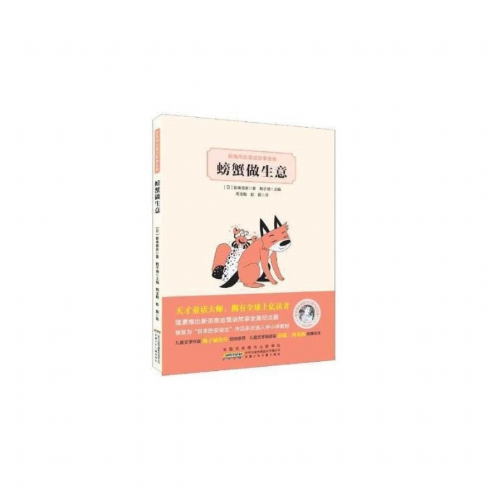 螃蟹做生意 - 封面