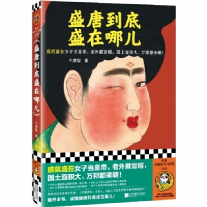 盛唐到底盛在哪里