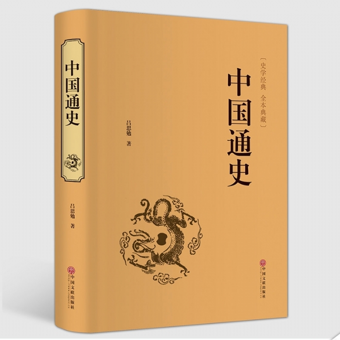 中国通史 - 封面