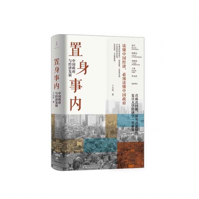 置身事内 - 封面