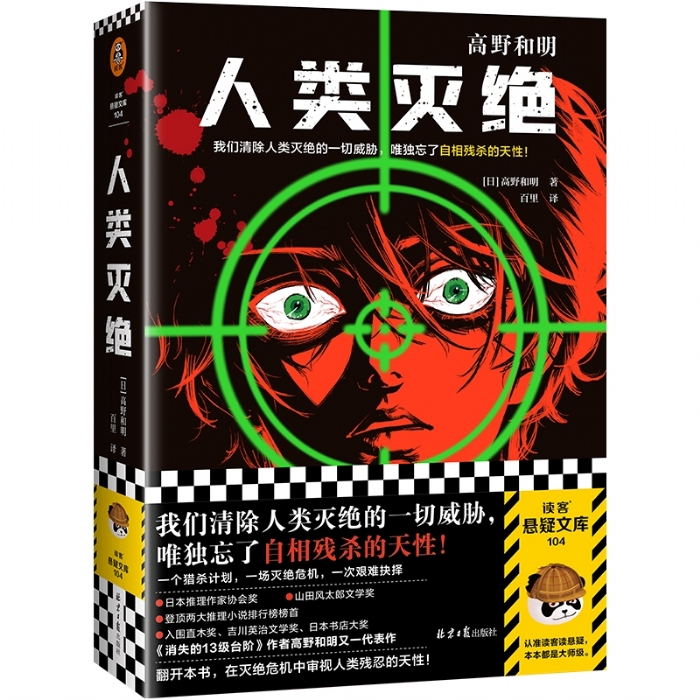 人类灭绝 - 封面