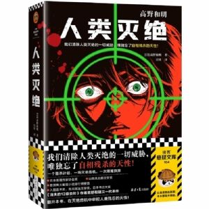 人类灭绝