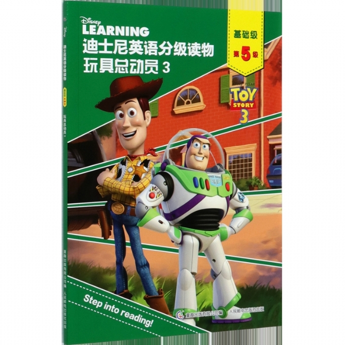 玩具总动员3（基础级-第5级）迪士尼英语分级读物 - 封面