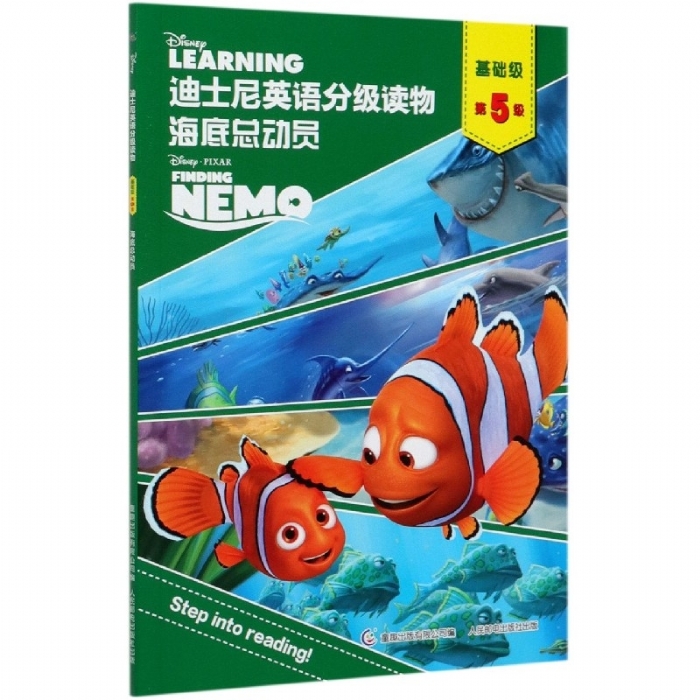 海底总动员（基础级-第5级）迪士尼英语分级读物 - 封面