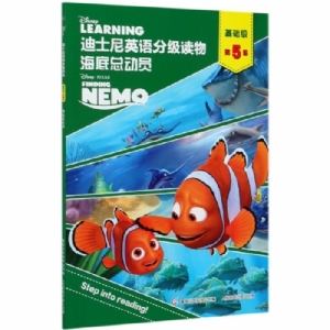 海底总动员（基础级-第5级）迪士尼英语分级读物