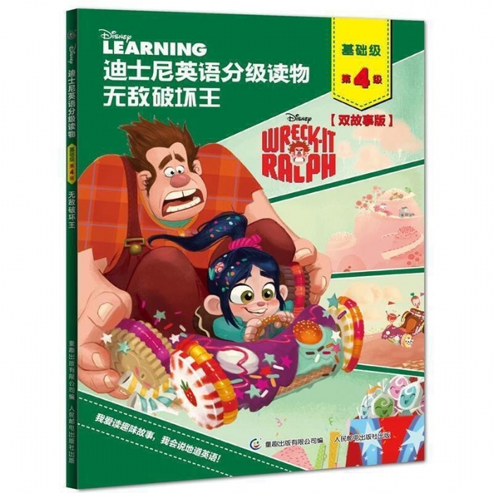 无敌破坏王（基础级第4级）迪士尼英语分级读物 - 封面