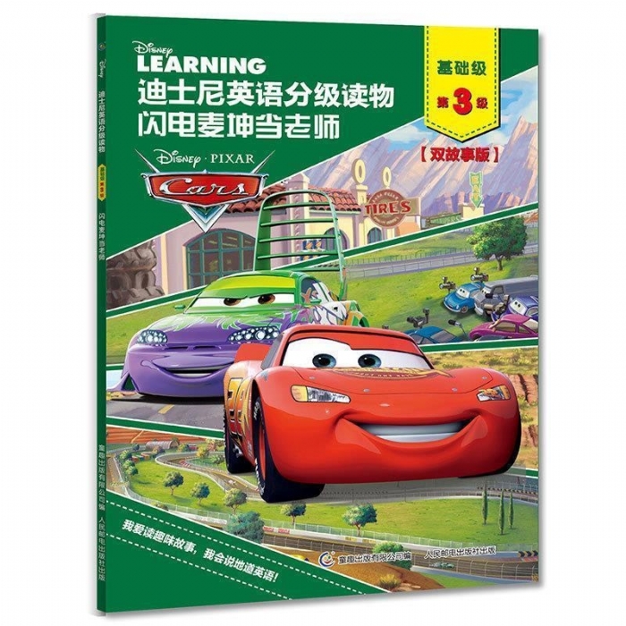 闪电麦坤当老师（基础级第3级）迪士尼英语分级读物 - 封面