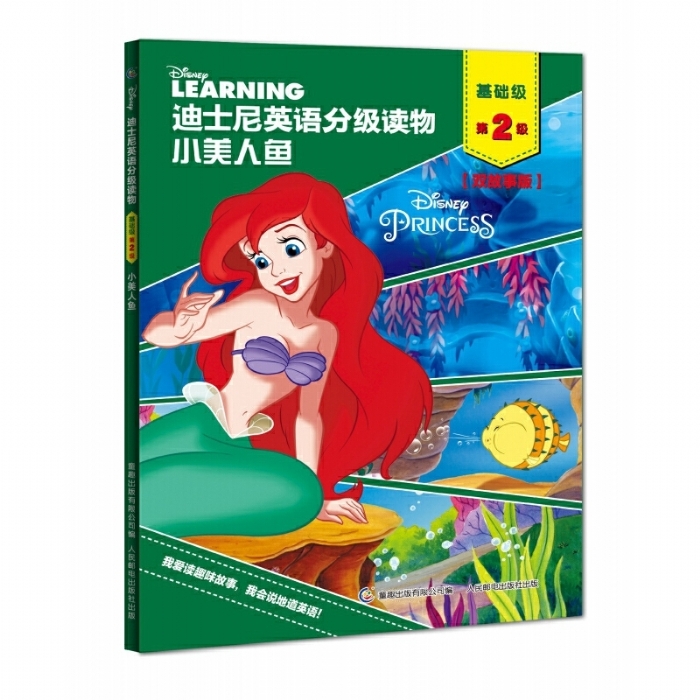 小美人鱼（基础级第2级）迪士尼英语分级读物 - 封面