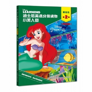 小美人鱼（基础级第2级）迪士尼英语分级读物