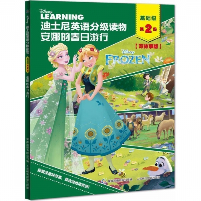 安娜的春日游行（基础级第2级）迪士尼英语分级读物 - 封面