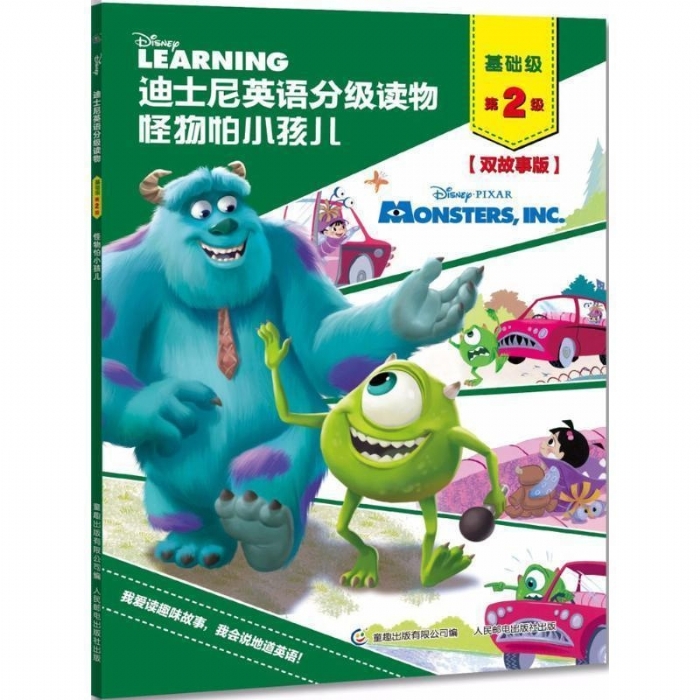 怪物怕小孩儿（基础级第2级）迪士尼英语分级读物 - 封面