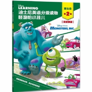 怪物怕小孩儿（基础级第2级）迪士尼英语分级读物