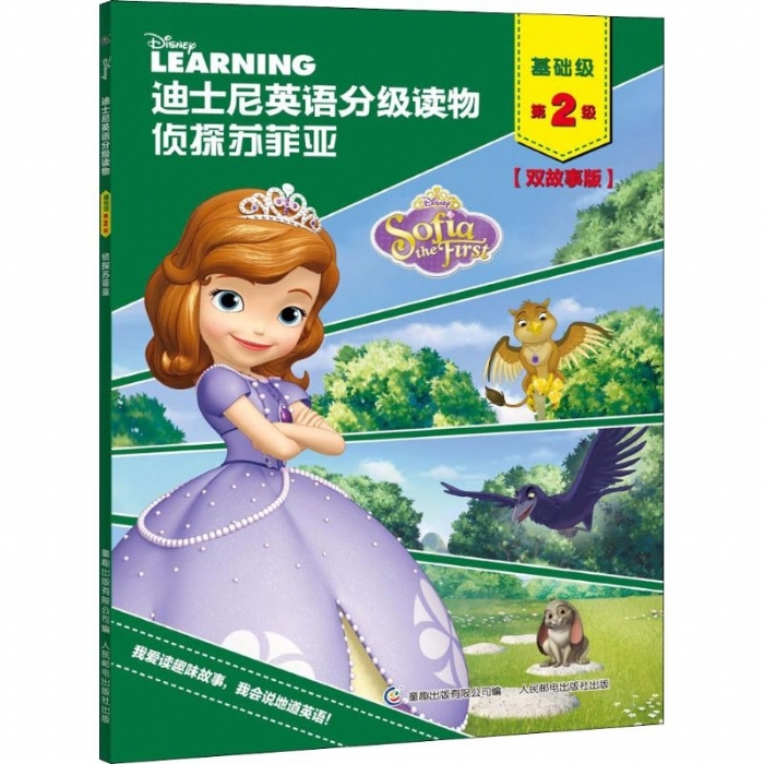 侦探苏菲亚（基础级第2级）迪士尼英语分级读物 - 封面