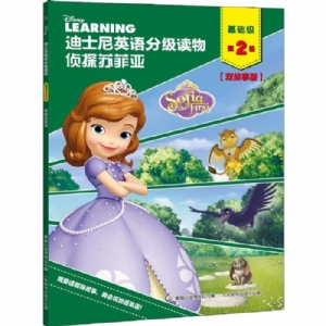 侦探苏菲亚（基础级第2级）迪士尼英语分级读物