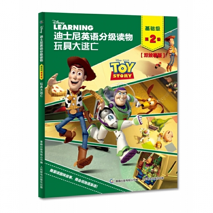 玩具大逃亡（基础级第2级）迪士尼英语分级读物 - 封面