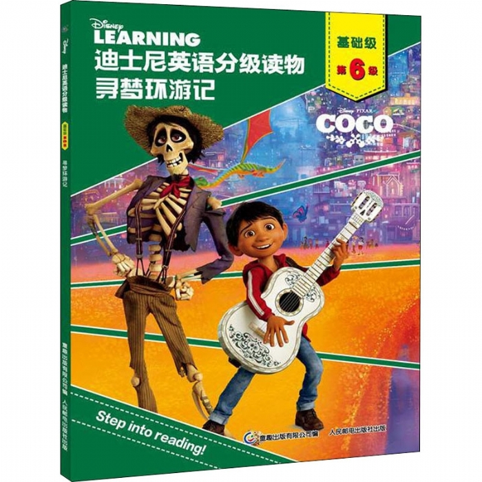 寻梦环游记（基础级-第6级）迪士尼英语分级读物 - 封面