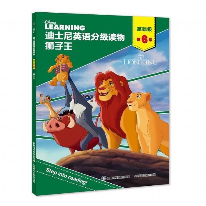狮子王（基础级-第6级）迪士尼英语分级读物 - 封面