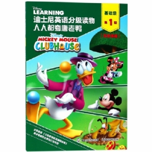 人人都夸唐老鸭（基础级第1级）迪士尼英语分级读物