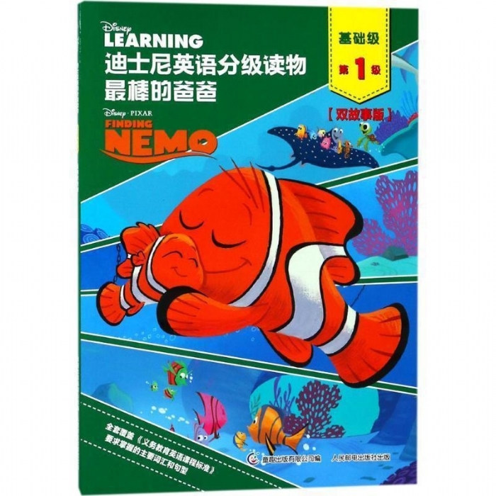 最棒的爸爸（基础级第1级）迪士尼英语分级读物 - 封面